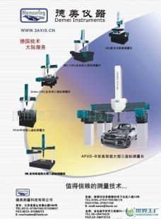 D-三座标测量机MD10158-CNC 自动型 高精度电子测量仪器的工业应用
